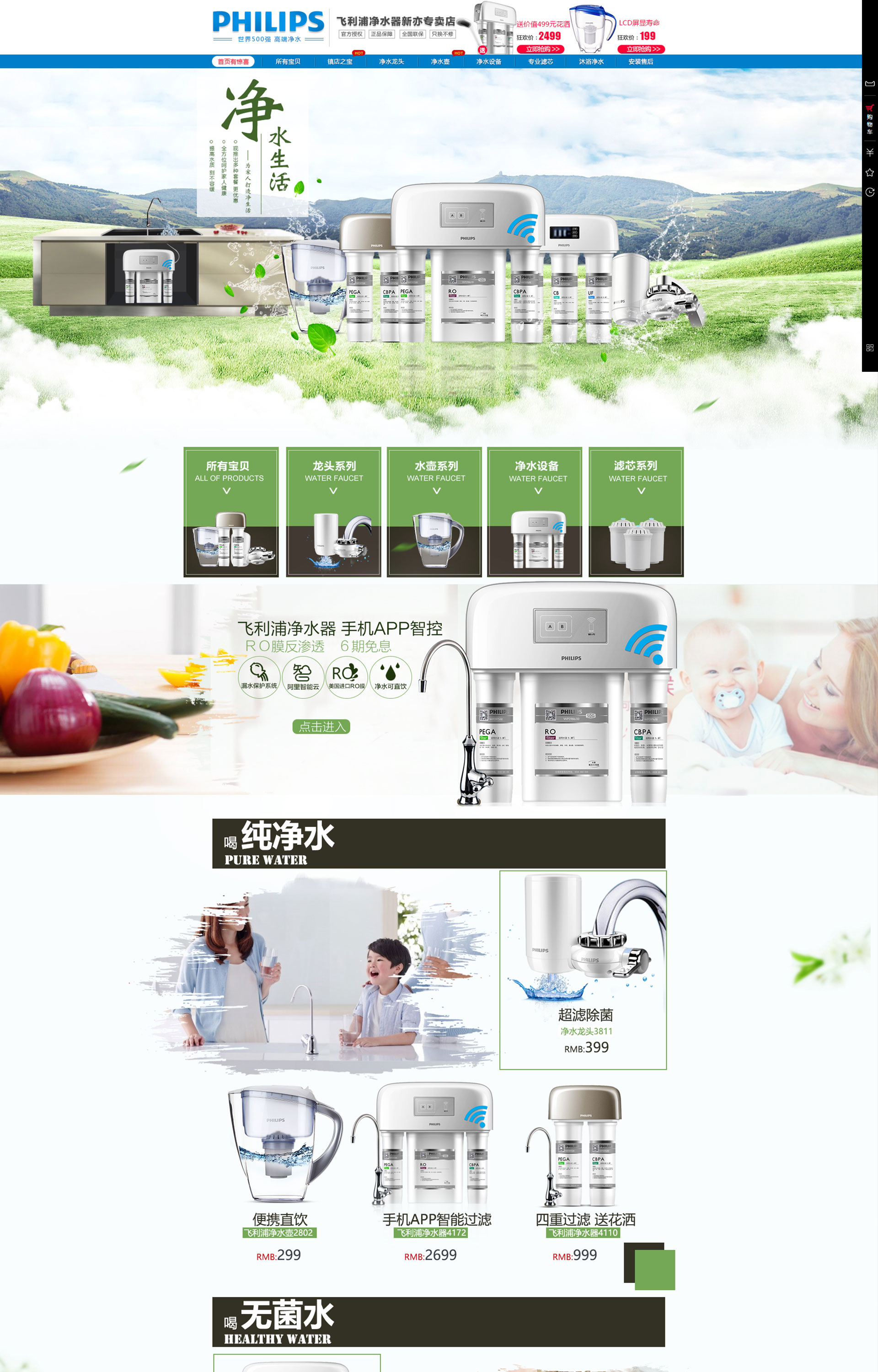 philips新亦專(zhuān)賣(mài)店